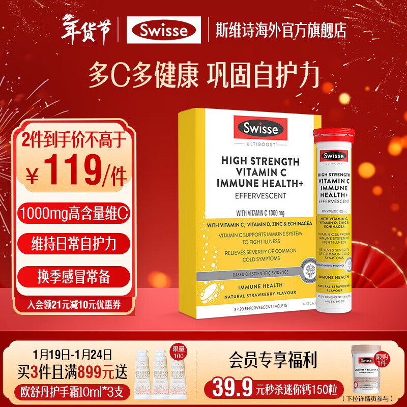 Swisse高浓度维生素C泡腾片60片/盒 草莓味高含量VC 海外进口 维生素C