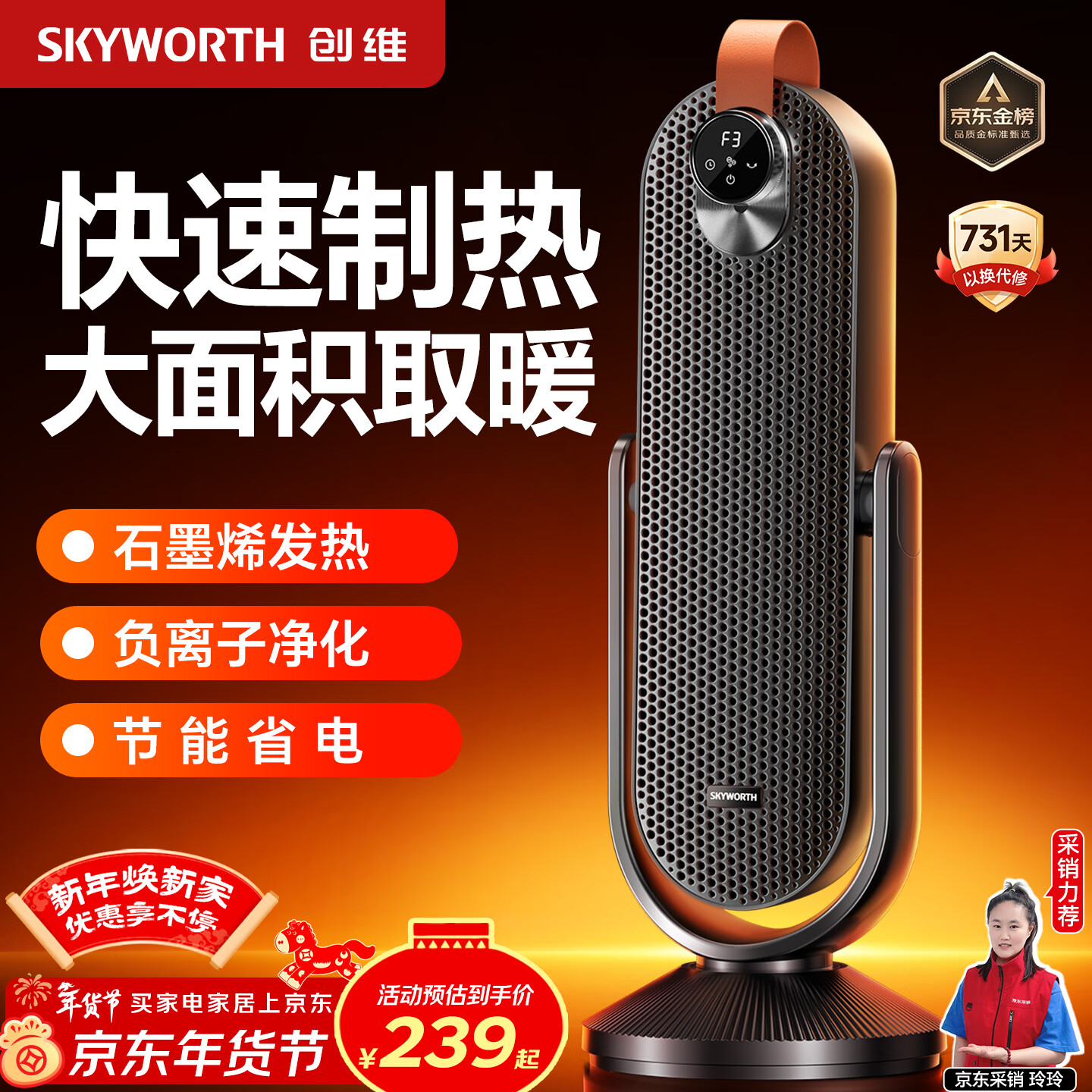 创维【金榜热销】石墨烯取暖器家用电暖风机语音智控全屋升温电热电暖气大面积速热节能电暖器A904