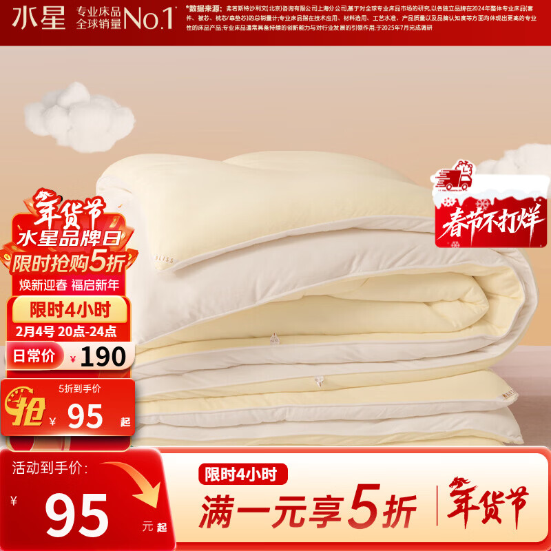 领5折巻 水星家纺家纺合集 95亓 A类云朵棉花冬厚被150*210cm - 线报酷