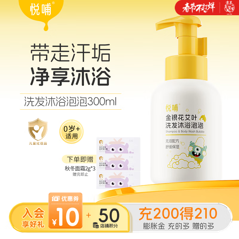 悦哺婴儿洗发沐浴二合一 宝宝金银花沐浴露洗发水 新生儿儿童沐浴乳 洗发沐浴二合一300ml