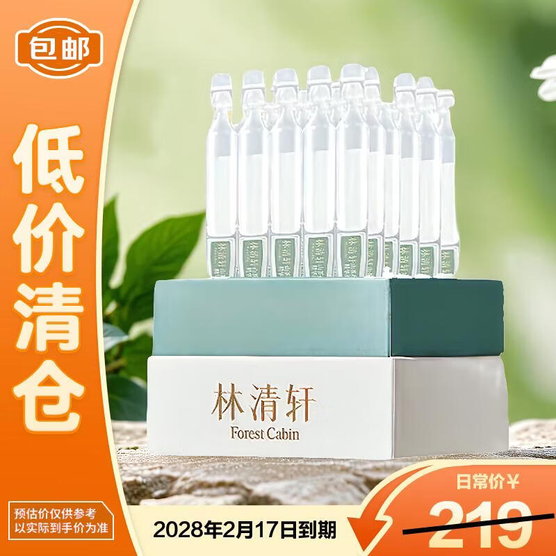 林清轩山茶花修护屏障次抛精华液保湿舒缓1.5ml*30支礼盒装【临期清仓】