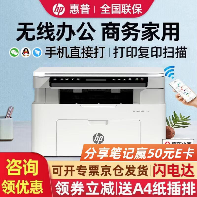 ���գ�HP��117w/115nw/1188w���߼����ӡ����ӡɨ��һ����ڰ׶๦�ܰ칫����ѧϰ �ֻ������Ծ�ͬ116w/118w 117w����ӡ��ӡɨ��+�������ӡ�1188w����� 756.9Ԫ