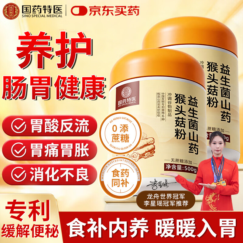国药猴头菇粉益生菌养胃食品养胃护胃修复胃黏膜萎缩性胃炎食品补品   【体验装】猴头菇养胃 500g*1罐