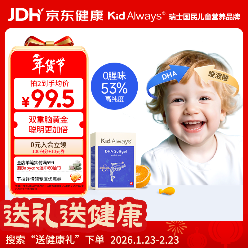 Kid Always童年多多儿童DHA海藻油软胶囊 学生婴幼儿宝宝补脑dha45粒/盒