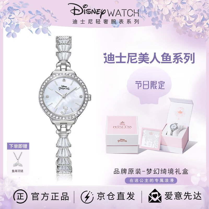 迪士尼（Disney）手表女款美人鱼手链式腕表轻奢小众防水女士手表情人节礼物送女友
