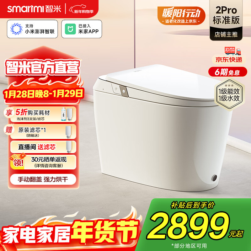 智米智能马桶接入米家APP泡沫盾无水压手动翻盖低音静冲强力烘干2PRO 【手动高端款】APP互联+自动翻盖泡沫2PRO 坑距是295-395选 305/300mm
