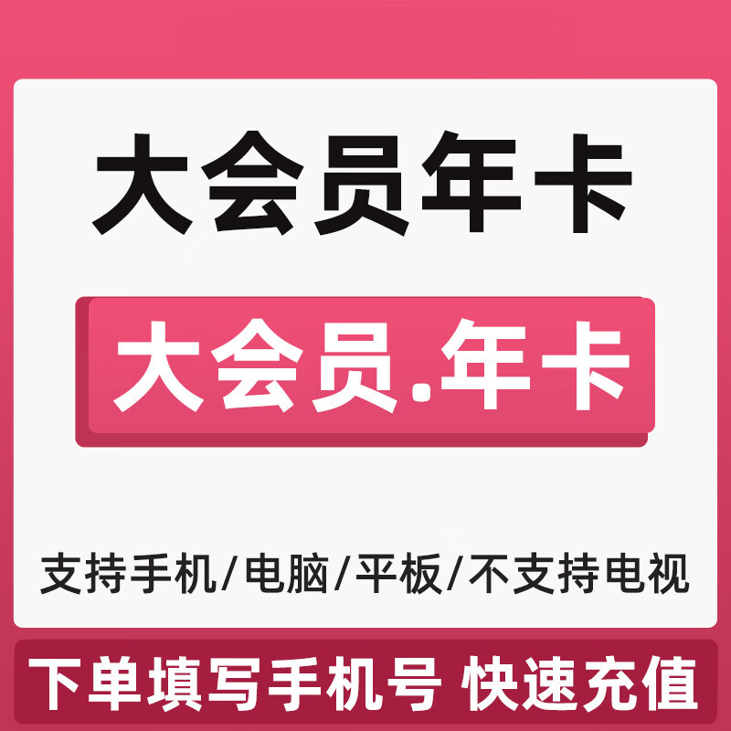 �����������Ա�꿨 12���� VIP��Ա ����д�ֻ��ų�ֵ�� 102Ԫ