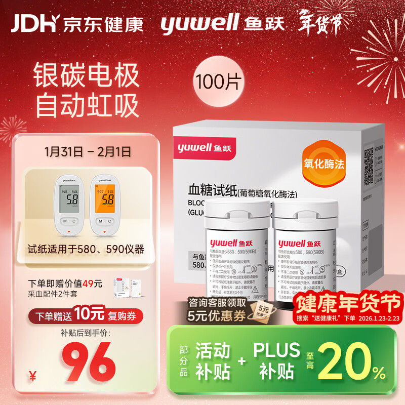 鱼跃（Yuwell）580/590血糖仪家用自动免调码金榜【无仪器+100试纸+100采血针】