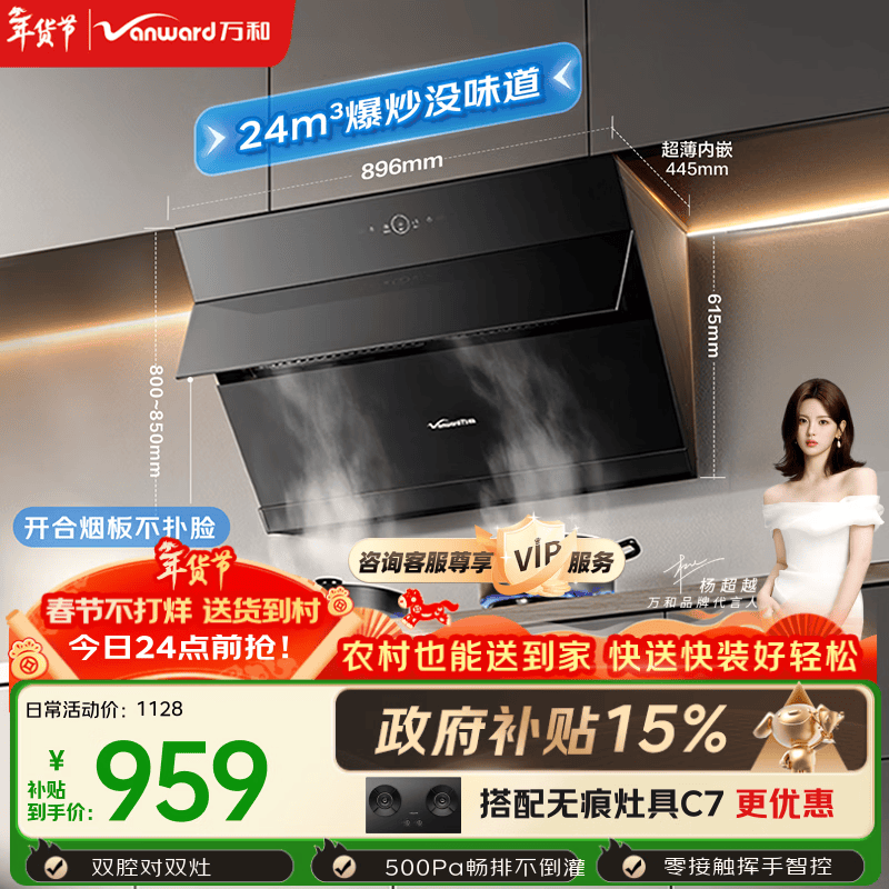 万和【小双翼DJ738 Pro·双腔大吸力】侧吸抽排24风量爆炒智旋洗一级能效可配燃气灶油烟机