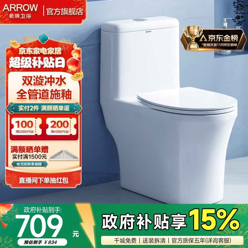 箭牌（ARROW）卫浴大冲力喷射虹吸式防臭节水马桶家用缓降盖板连体抽水坐便器 【金榜爆款】双龙卷漩吸12616 305/300mm