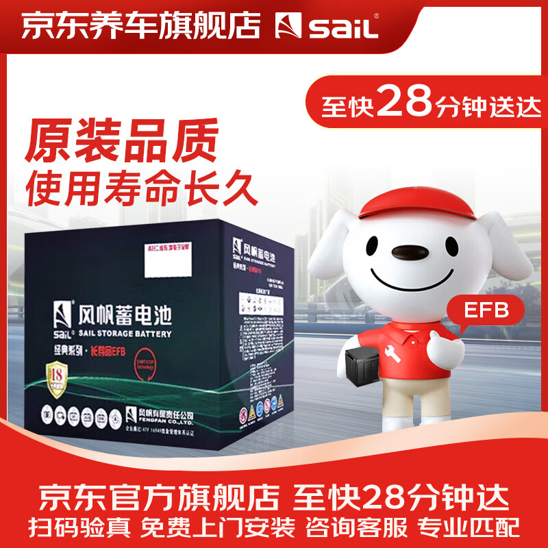 �緫��sail��������ƿ������ͣϵ�г��ٰ�EFB H6 70Ah 12V�Ծɻ������Ű�װ