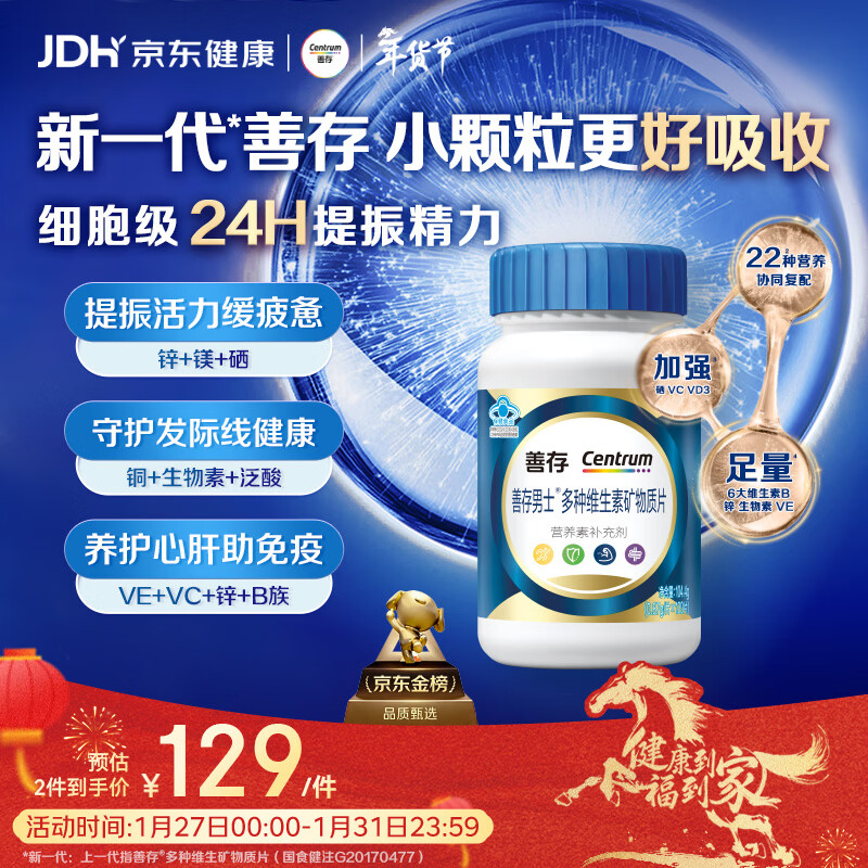 善存男士复合维生素 B族锌硒多种维DVCEDVK2钙铁生物素B12 蓝瓶120粒