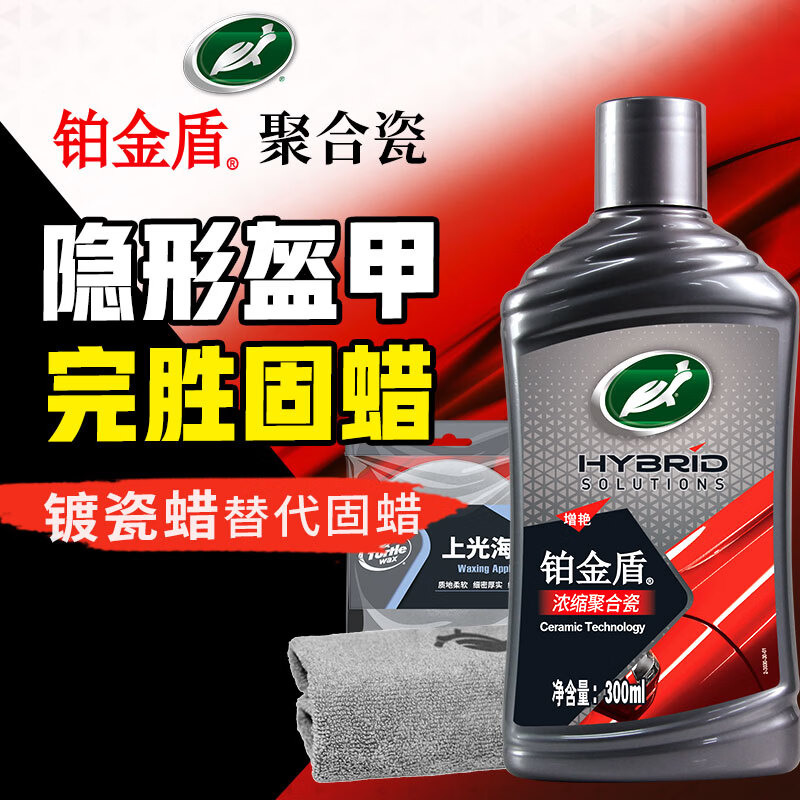 龟牌（Turtle Wax）铂金盾浓缩聚合瓷汽车蜡镀膜蜡养护蜡镀瓷自己打蜡保护全车赛车衣 【全网爆款-5倍镀瓷】新车养护神器-送擦巾海绵
