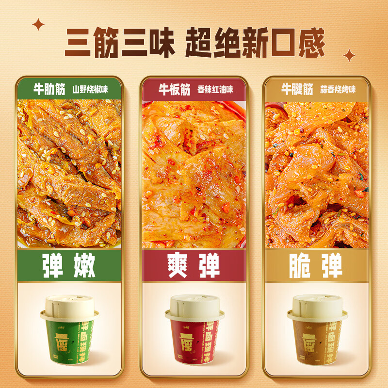 肉肉真探官方摇摇杯香辣红油牛板筋即食夜宵搭档烧烤晚餐速食椒香 【蒜香烧烤+香辣红油+山野烧椒】*1