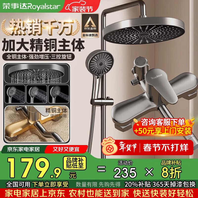 荣事达淋浴花洒套装精铜卫浴室家用一体花洒洗澡喷头增压淋浴器全套Y1