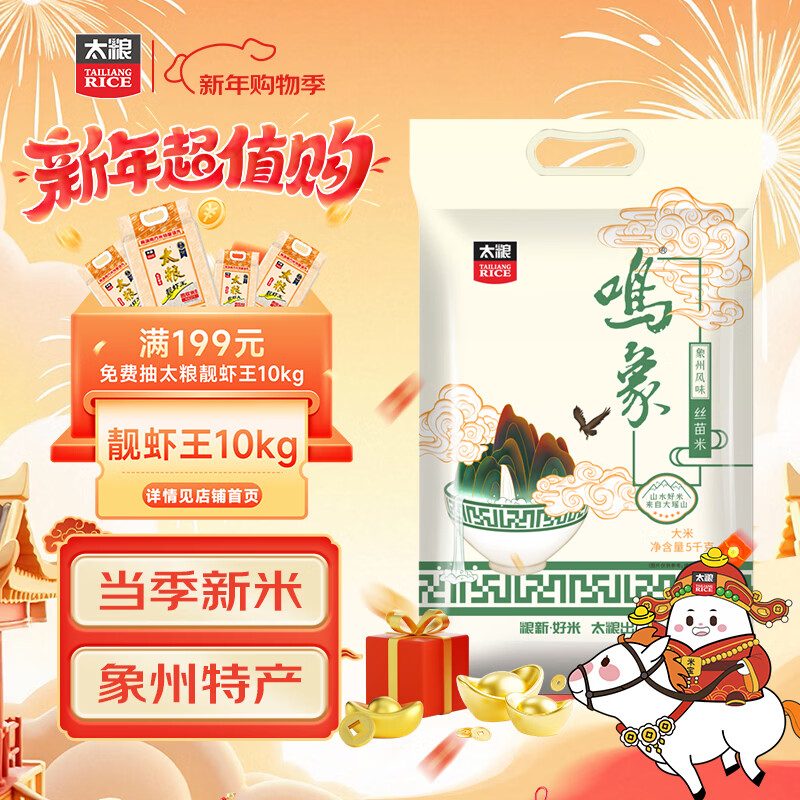 太粮 鸣象丝苗米10斤 南方籼米 煲仔饭大米5kg 长粒香 当季新米