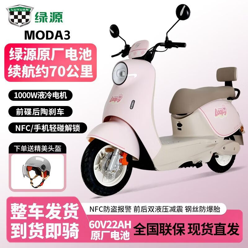 LUYUAN绿原MODA03长续航液冷电机60v全智能代步前碟后陶moda3成人女士通勤代步车源电动摩托车 柚子粉【露比联名款】NFC解锁/前碟后陶 60V 22Ah绿源原厂铅酸电池告别续航里程焦虑