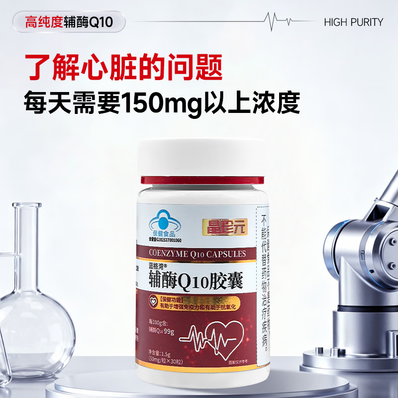晶珍元辅酶Q10胶囊99%超高含量天花板保护心脏增强免疫力抗氧化 【半年保护装】 180粒*6瓶