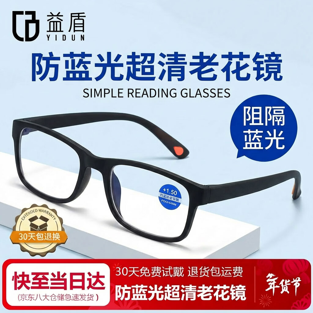 益盾超轻TR防蓝光老花镜男女通用 老光老化老花眼镜时尚花镜 300度
