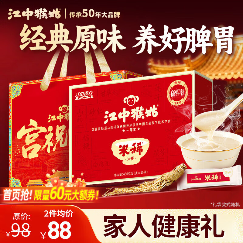 江中猴姑米稀养胃米糊15天原味早餐菇流食中老年人营养品代餐年货礼盒450g