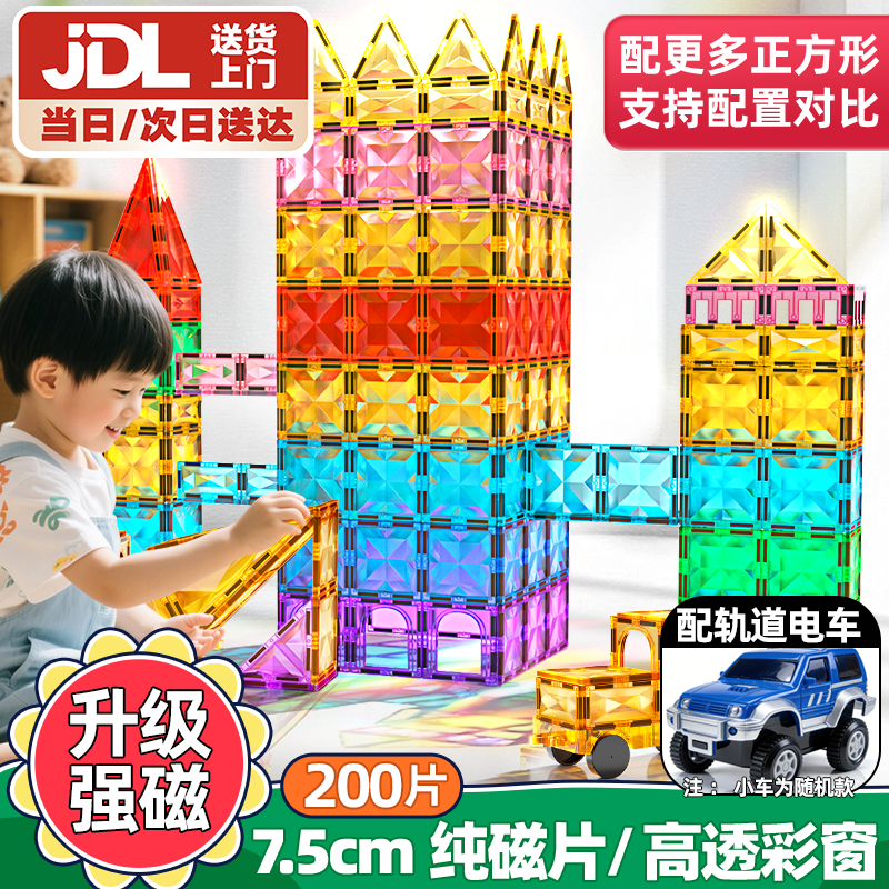 活石儿童磁力片3-6岁积木磁力儿童磁铁玩具益智磁吸方块1-3-12岁强磁 彩窗200件【含小车*3+轨道电车*1豪华装】 2-3-6-12岁儿童生日礼物