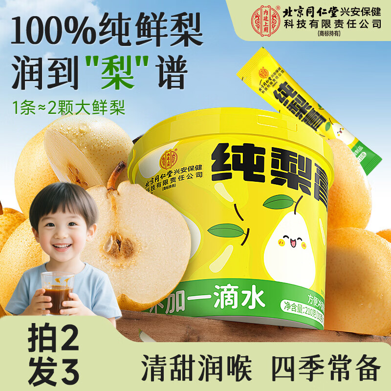 内廷上用纯梨膏210g鲜梨熬制搭秋梨膏无添加儿童护嗓