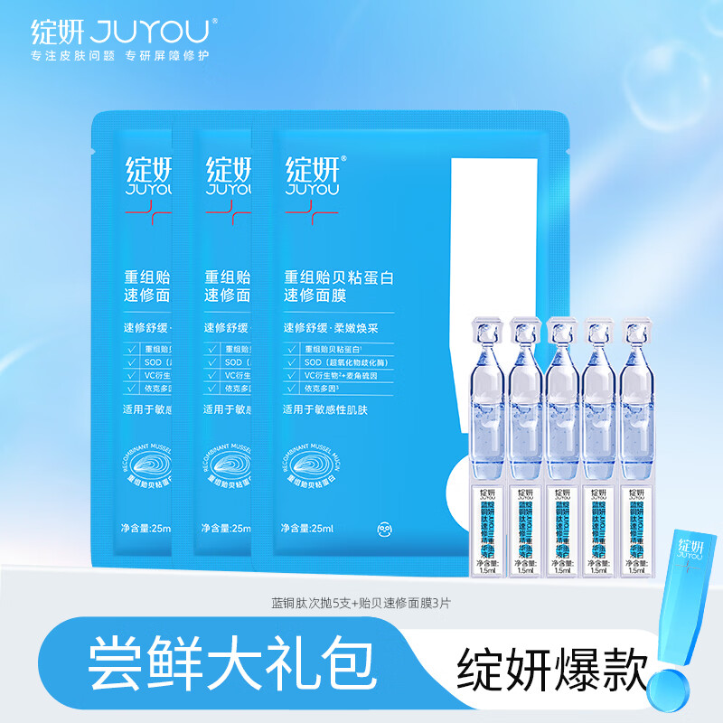 绽妍人气产品组合 日常肌肤护理 TK4 蓝铜肽次抛5支+贻贝面膜3片