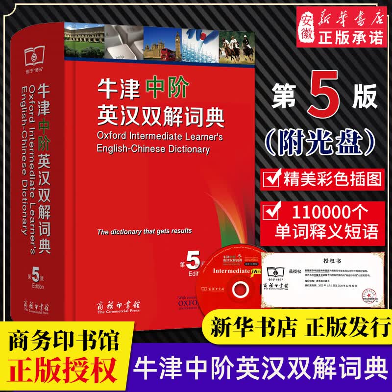 牛津中阶英汉双解词典 第5五版 商务印书馆 初中高中高阶中学生英语词典 英语字典词辞典牛津中阶英汉双解词典 (新版)