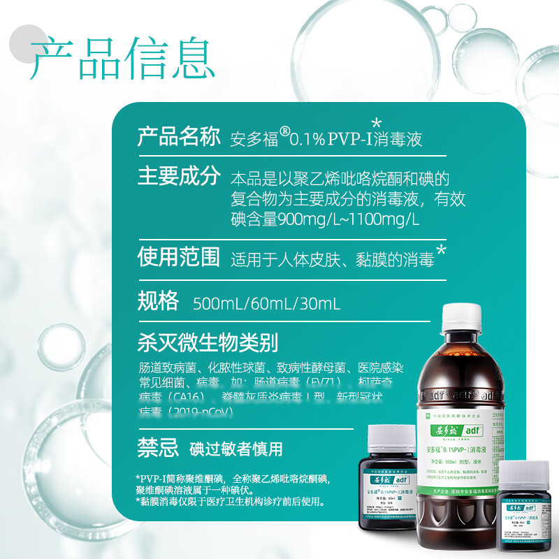 安多福0.1%pvp-i消毒液医用碘伏聚维酮碘产妇儿童皮肤黏膜伤口消毒抗菌 500毫升单瓶装【独家专利 聚维酮碘】