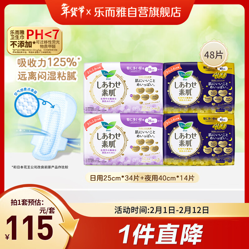 乐而雅花王进口F透气棉柔量多日夜安心卫生巾组合装48片姨妈巾京东自营