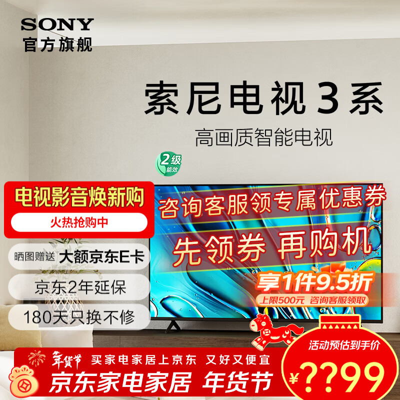 索尼（SONY）品质款 电视3系 K-85S30 85英寸4K 智能网络超高清平板液晶电视客厅家用巨幕大屏家电彩电以旧换新 85英寸