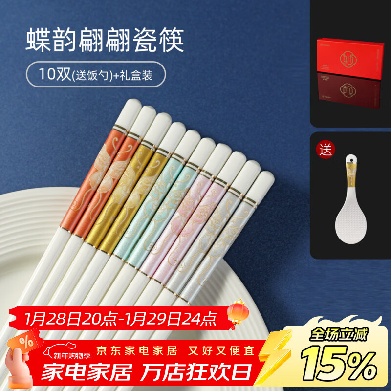 妙得景德镇高温陶瓷筷子高温不易发霉新款中式高质陶瓷筷乔迁 蝶韵翩翩-五色混搭筷子10双（送饭勺）【礼盒装】