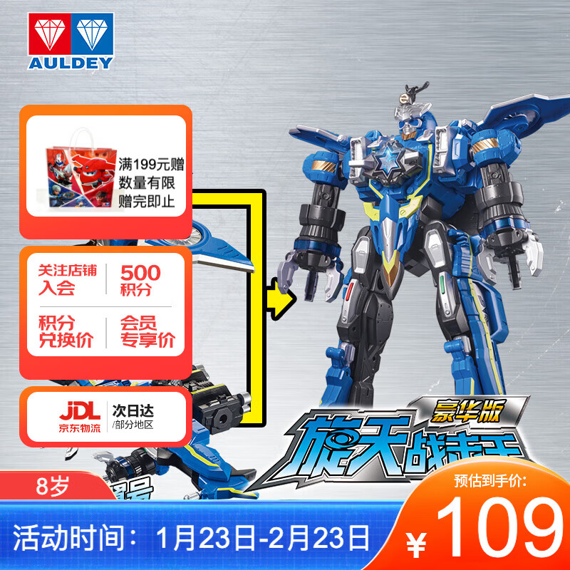 奥迪双钻（AULDEY）巨神战击队3变形机器人金刚豪华版旋天战击王男孩玩具生日礼物
