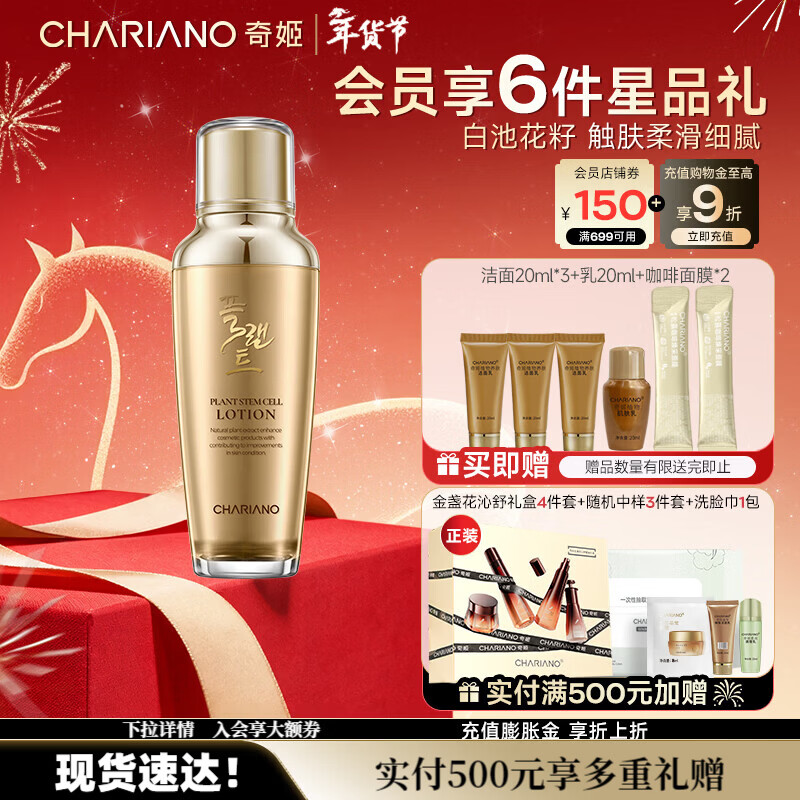 奇姬韩国植物肌肤乳 保湿呵护面部肌肤乳液专柜正品 植物肌肤乳 140ml