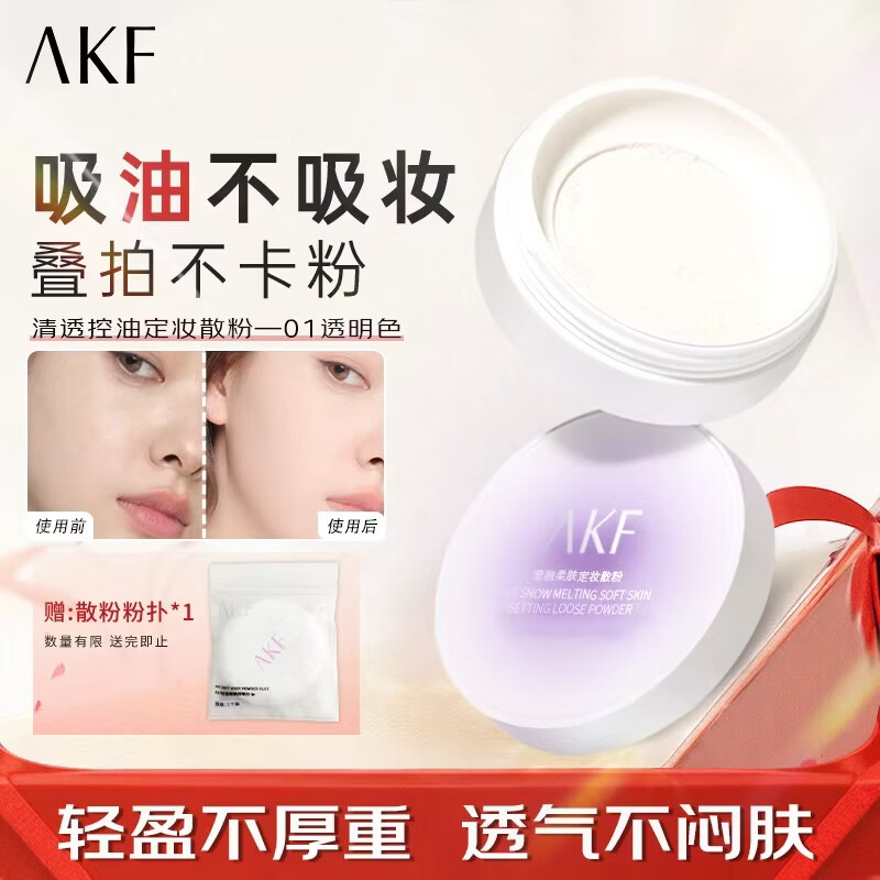 AKF定妆散粉防水防汗持久不脱妆不飞粉隐毛孔轻透控油遮瑕干皮补妆女 雪融柔肤定妆散粉01透明色