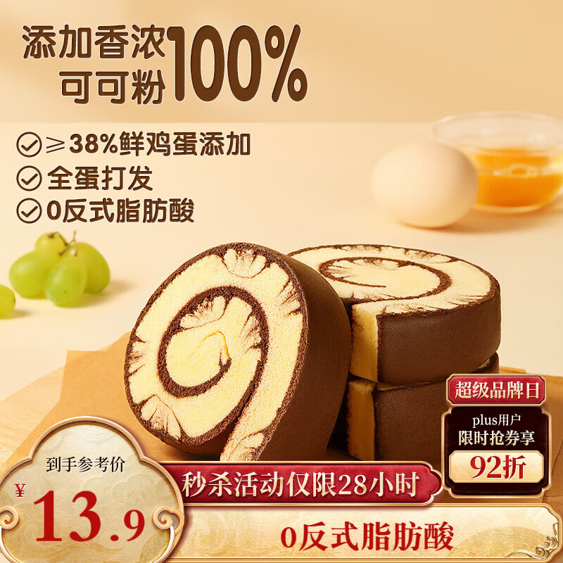 三只松鼠蛋糕卷400g 巧克力味营养早餐面包健康代餐休闲零食办公室下午茶