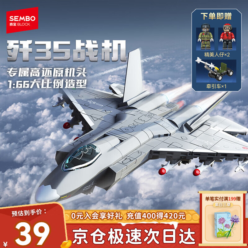 森宝积木歼35舰载战斗机军事拼装飞机玩具模型男孩生日新年情人节礼物