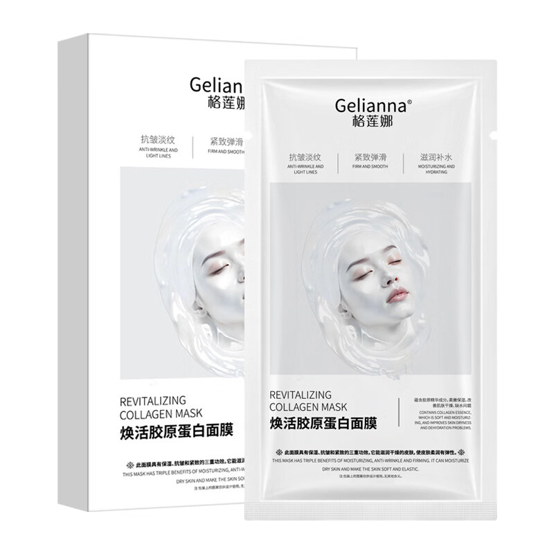 格莲娜【Gelianna格莲娜】胶原蛋白灌注面膜抗皱紧致保湿提亮胶原面 3盒 复购率99%【韩国医研|】