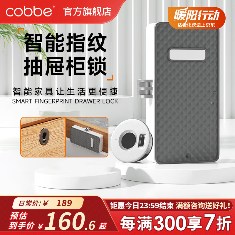 卡贝（cobbe）指纹锁室内智能密码锁办公桌抽屉锁柜子锁家用柜门锁衣柜锁家具锁 指纹抽屉锁-蓝牙解锁【APP管理】