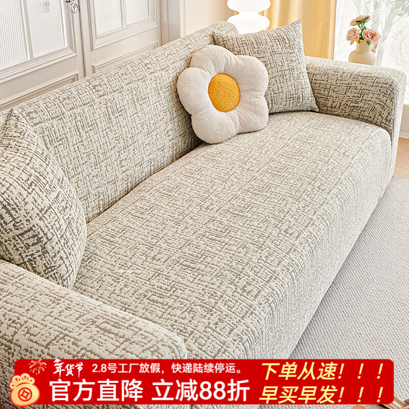 金拾美月四季通用沙发全包罩防猫抓太空棉沙发坐垫笠2026新款防滑盖布巾 星岛-奶油咖 45cm*45cm抱枕套