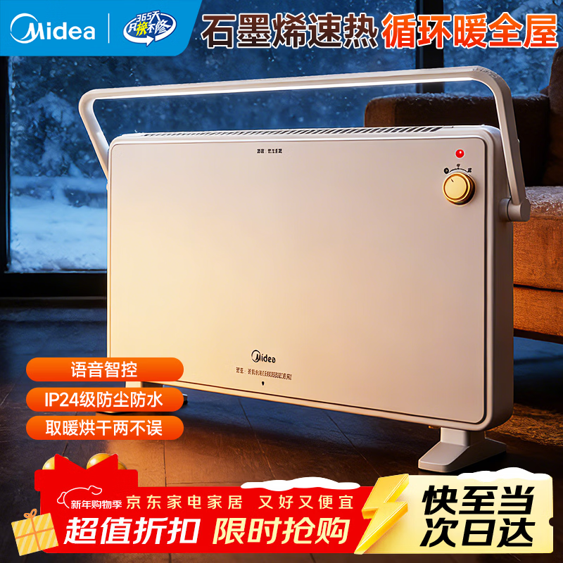 美的（Midea）欧式快热炉家用取暖器对流速热暖脚电暖气片客厅卧室浴室防水热炉电暖炉大面积全屋升温移动地暖 【循环热流 居浴两用】机械式控制