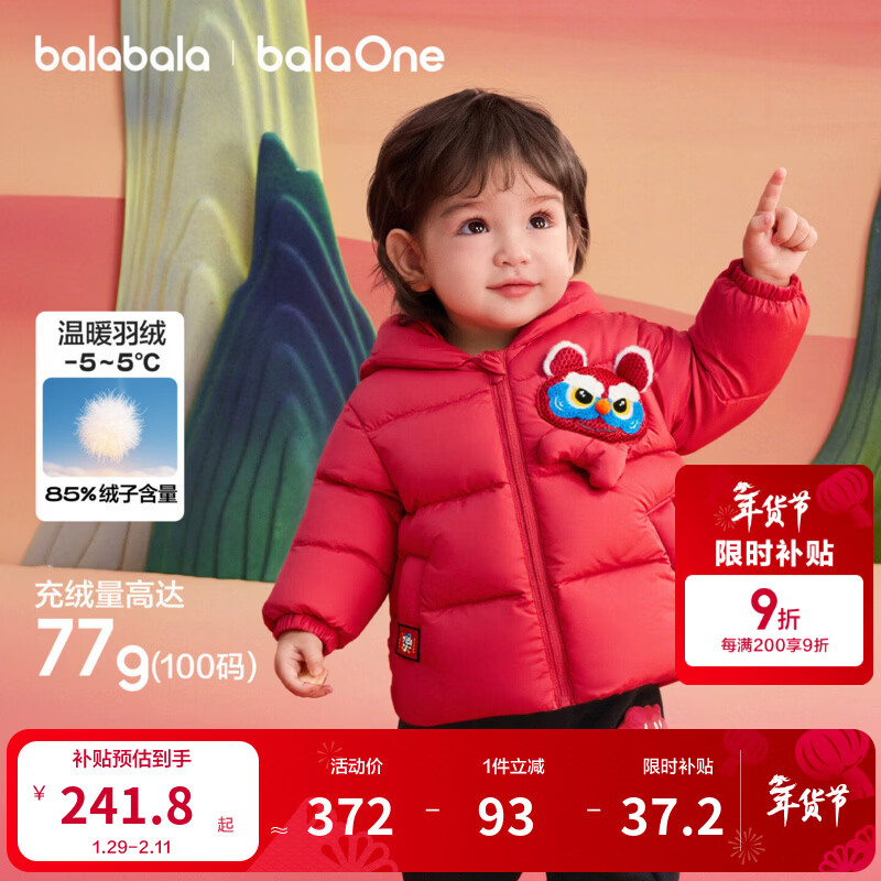 巴拉巴拉童装儿童羽绒服红色男童女童2025新款春装拜年服国风宝宝外套加厚 红红福兽60611-白鸭绒 100
