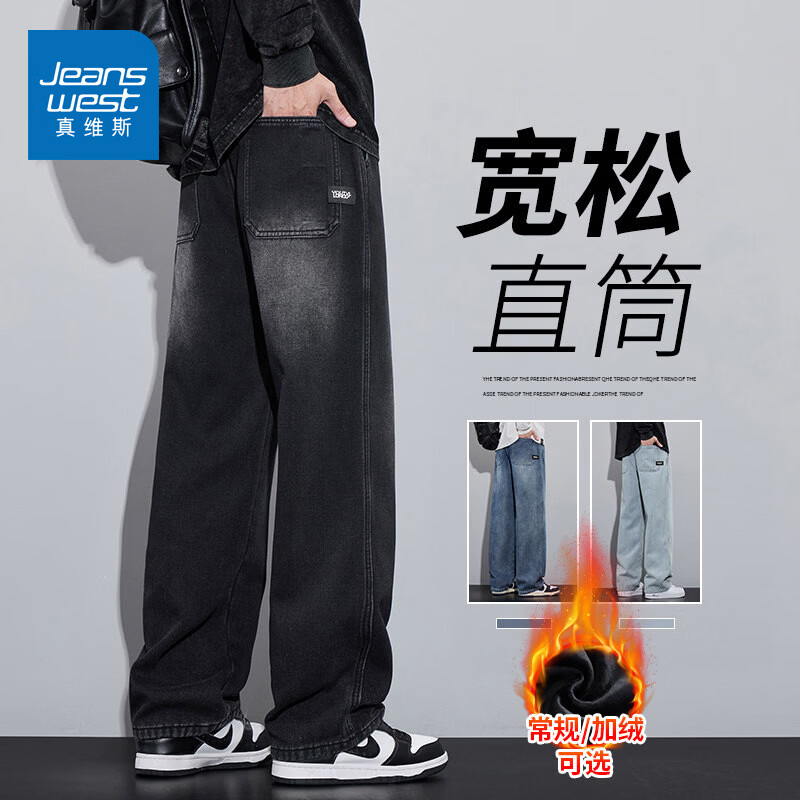 真维斯（Jeanswest）渐变牛仔裤男士春夏季2025新款美式黑色直筒裤子男生加绒加厚长裤 黑灰色常规 【水洗耐磨】 S 建议100-110斤
