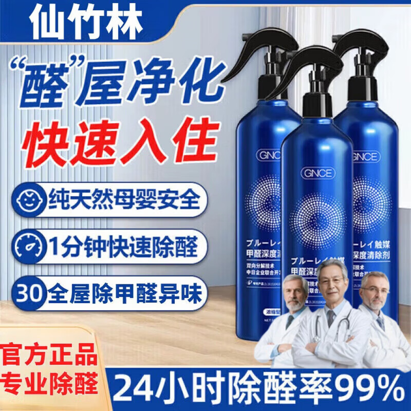 LUJAHA仙竹林甲醛清除剂甲醛清除剂新房装修急入住孕妇空气净化器新房 5瓶家庭囤货装【深度除醛】 【官方旗舰 京质保障】