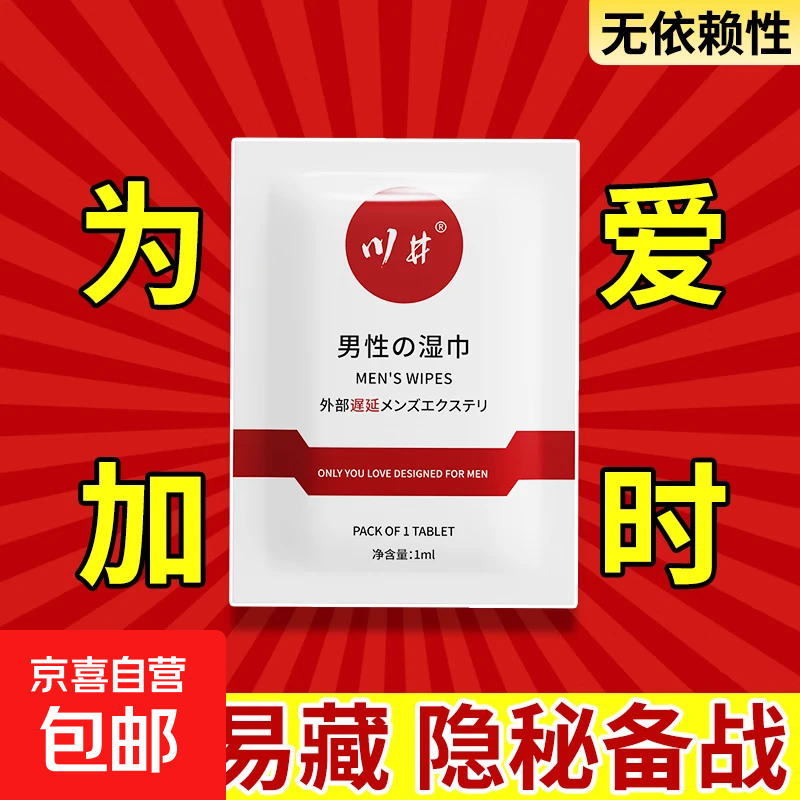 【活动专享】延时延迟喷剂喷雾男性长印度神油持久情趣用品 延时湿巾*10片