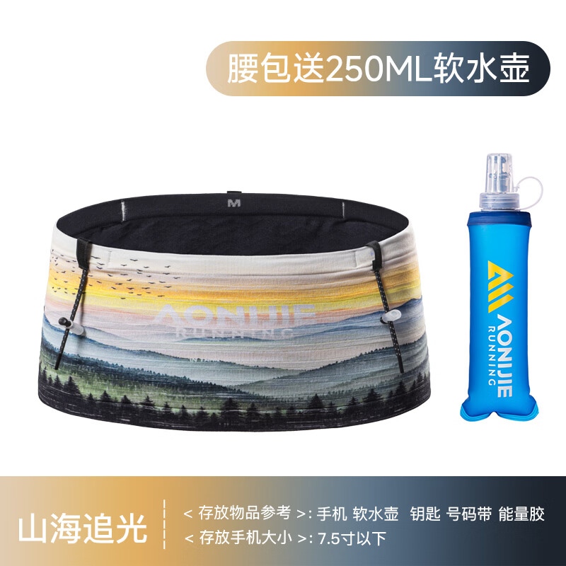 奥尼捷跑步腰包男款运动专用腰带女专业户外越野跑装备跑步手机袋 山海追光【含250ml水壶】 L