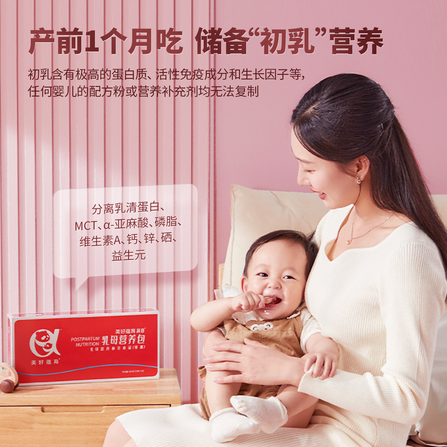 美好蕴育乳母营养包润康2段哺乳期钙α亚麻酸dha妈妈母乳维生素产后营养 30天量