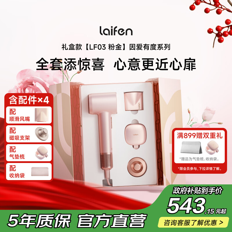徕芬因爱有度新款粉金礼盒 速干家用电吹风 负离子护发吹风筒 新年礼物 