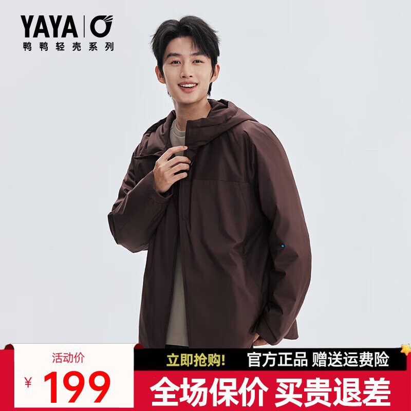 鸭鸭（YAYA）轻壳系列羽绒服男女同款2025年冬季新款连帽休闲户外轻薄保暖外套 巧克力棕色 2XL （185）