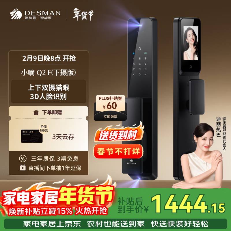 德施曼（DESMAN）智能门锁3D人脸识别猫眼大屏防盗指纹密码识别小嘀Q2F下摄版